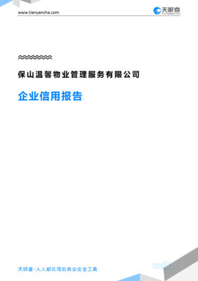 保山温馨物业管理 温度服务铸就的信用基石