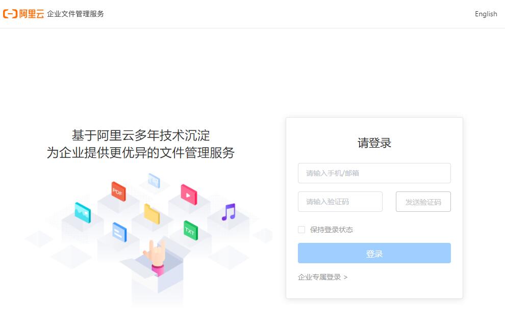 阿里云盘、阿里云企业网盘与企业文件管理服务的区别与选择指南
